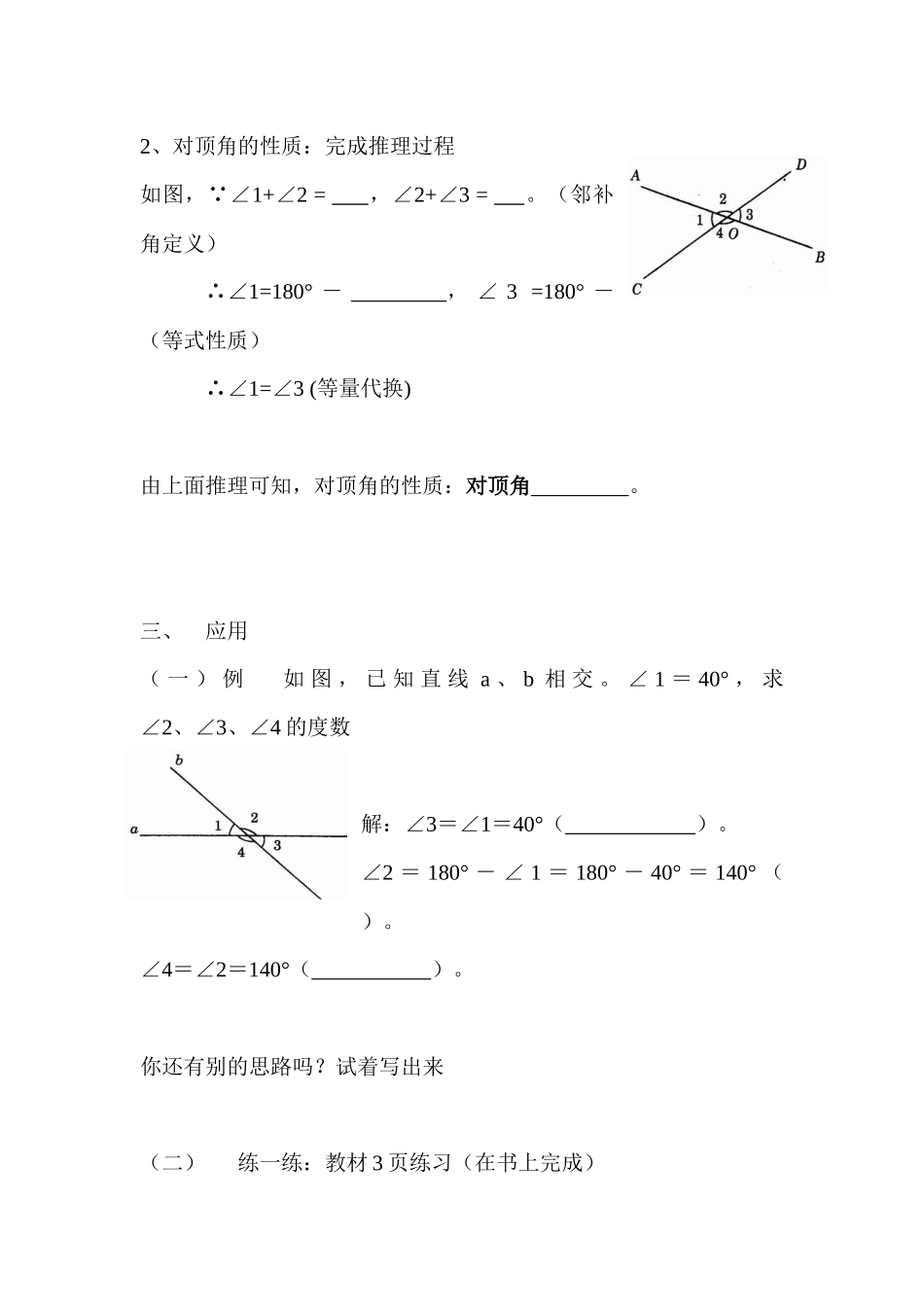 第五章-相交线与平行线_第3页
