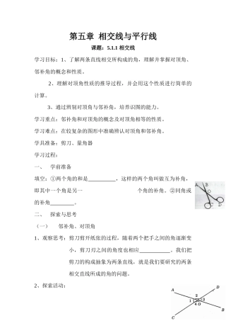 第五章-相交线与平行线