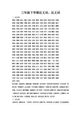 三年级下期近、反义词