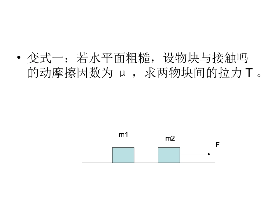 第2节牛顿第二定律_第3页