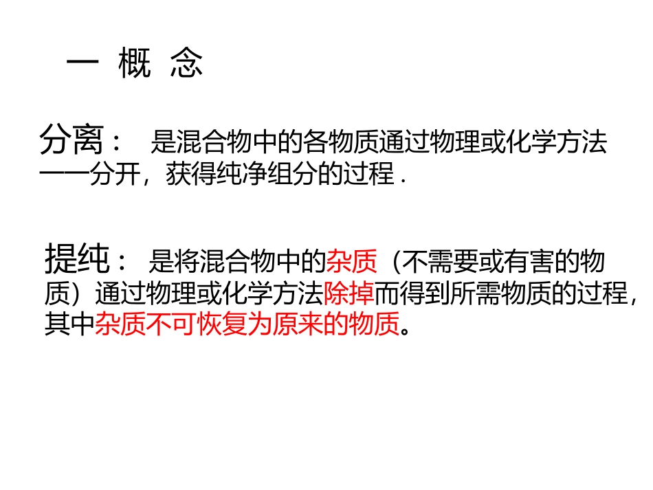拓展课题1-4-粗盐提纯_第1页