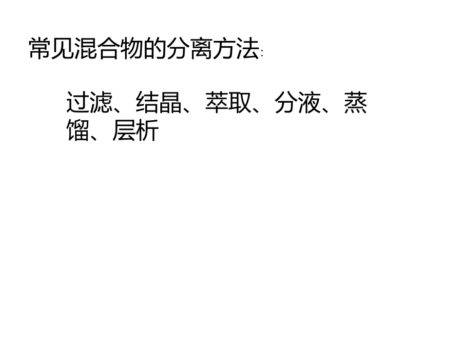 拓展课题1-4-粗盐提纯_第2页