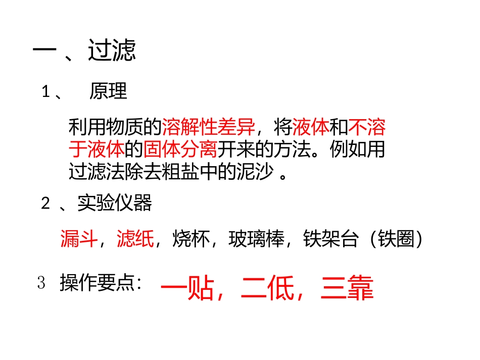 拓展课题1-4-粗盐提纯_第3页