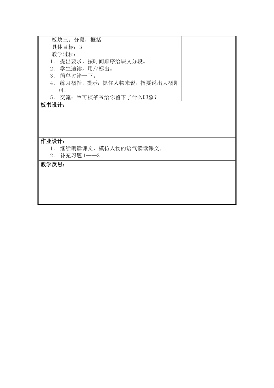 2.第一朵杏花1_第2页