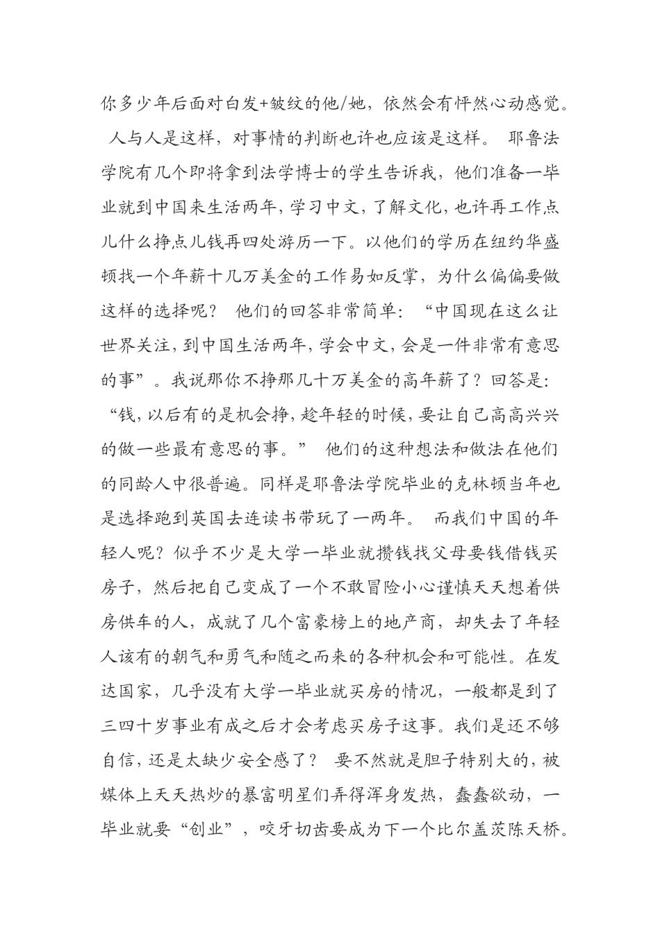 做一个有意思的人_第2页