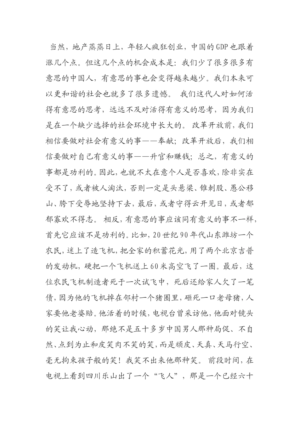 做一个有意思的人_第3页