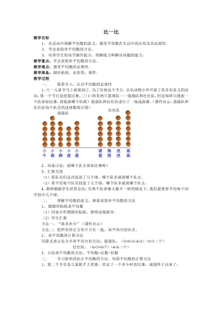 《比一比》教案