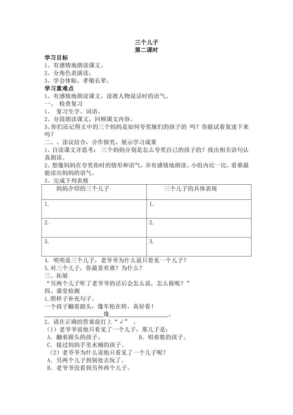 三个儿子-(2)_第1页