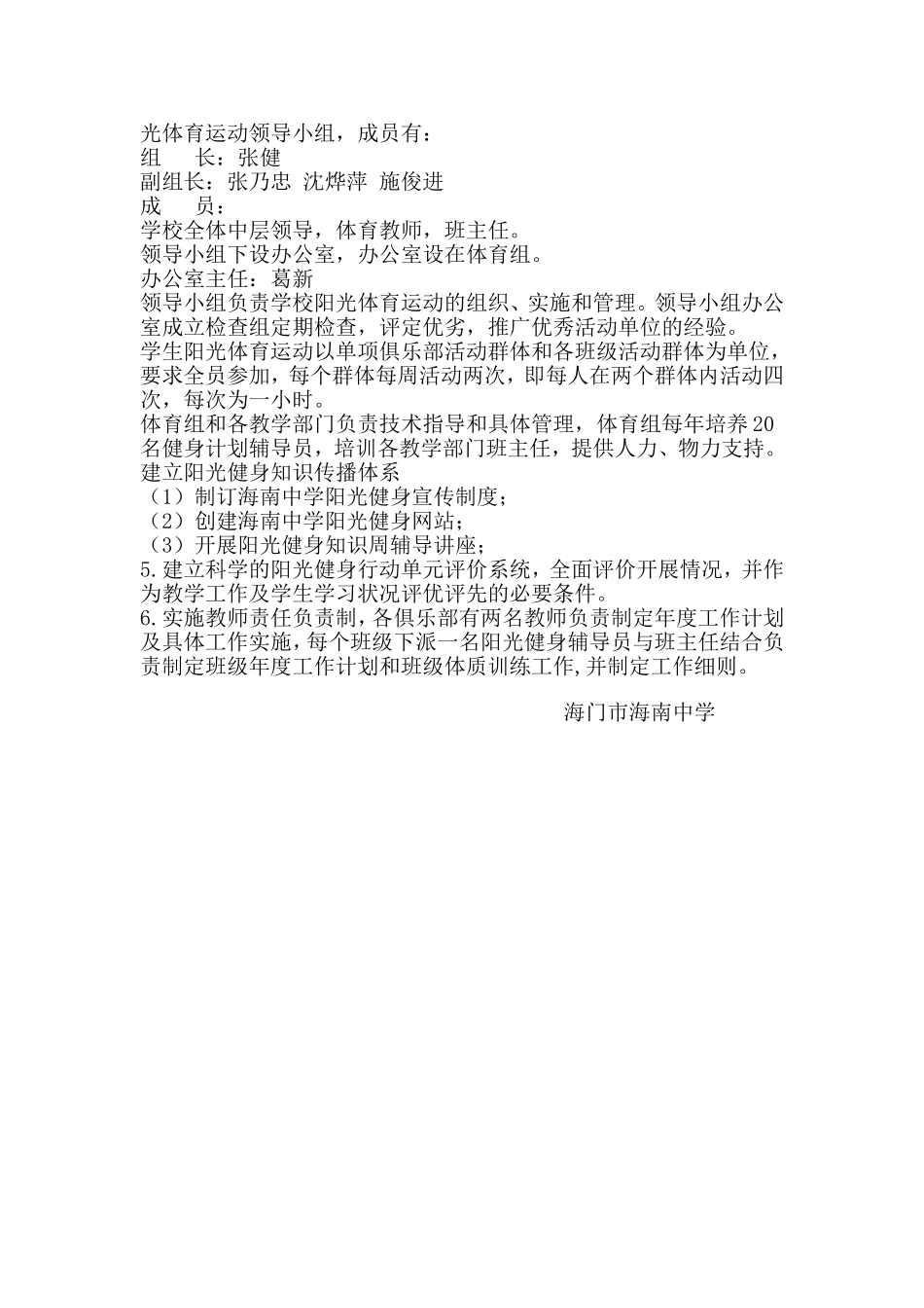 海南中学学生阳光体育运动实施方案_第2页