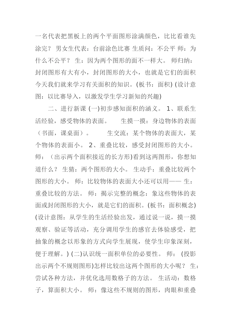 小学数学北师大2011课标版三年级《面积与面积单位》教学设计_第3页