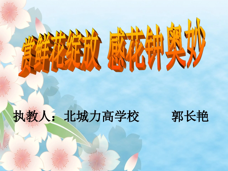 三年级13《花钟》课件_第1页