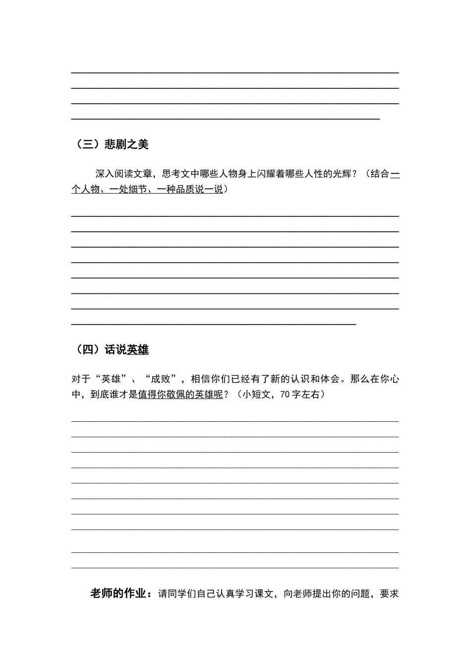(部编)初中语文人教2011课标版七年级下册21伟大的悲剧-学生预习_第2页