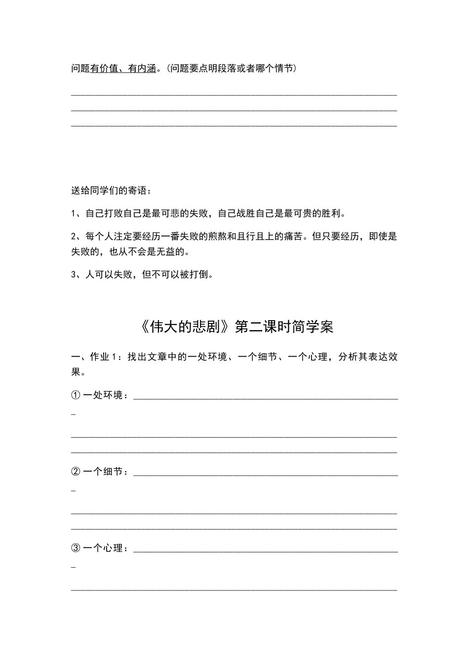 (部编)初中语文人教2011课标版七年级下册21伟大的悲剧-学生预习_第3页