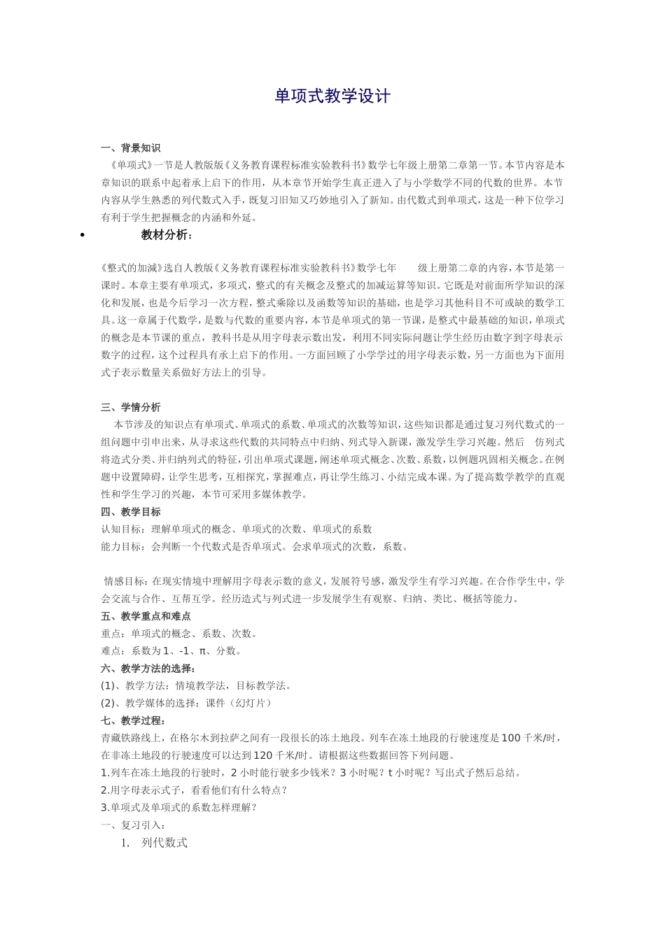 七年级数学单项式_第1页