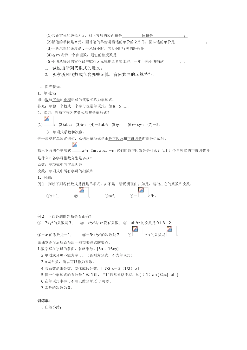 七年级数学单项式_第2页