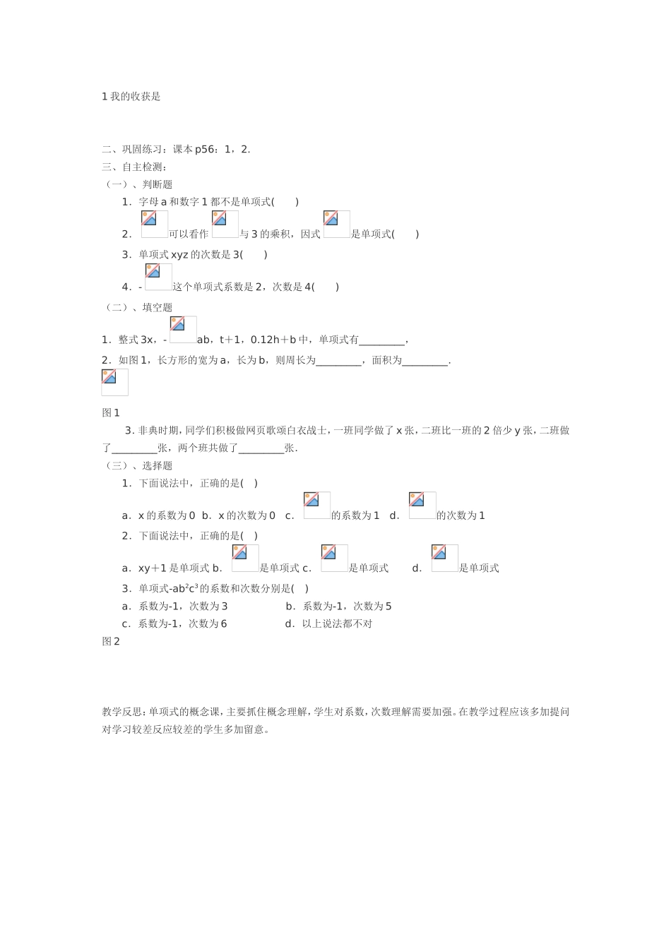 七年级数学单项式_第3页