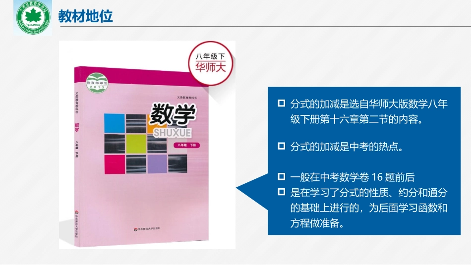 分式的加减法_第2页