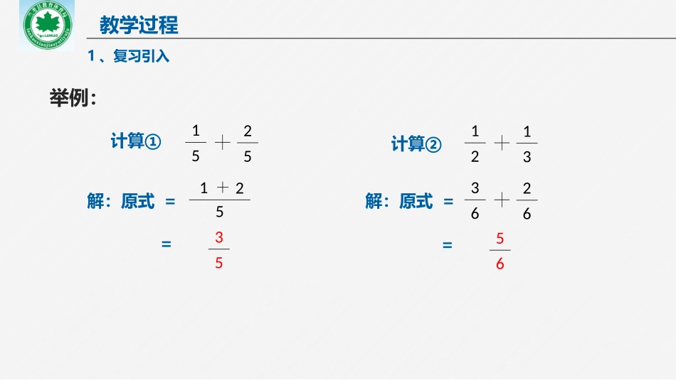 分式的加减法_第3页