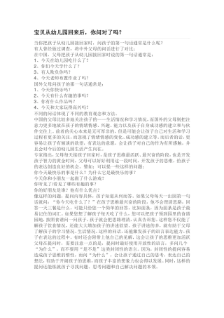 宝贝从幼儿园回来-你问对了吗