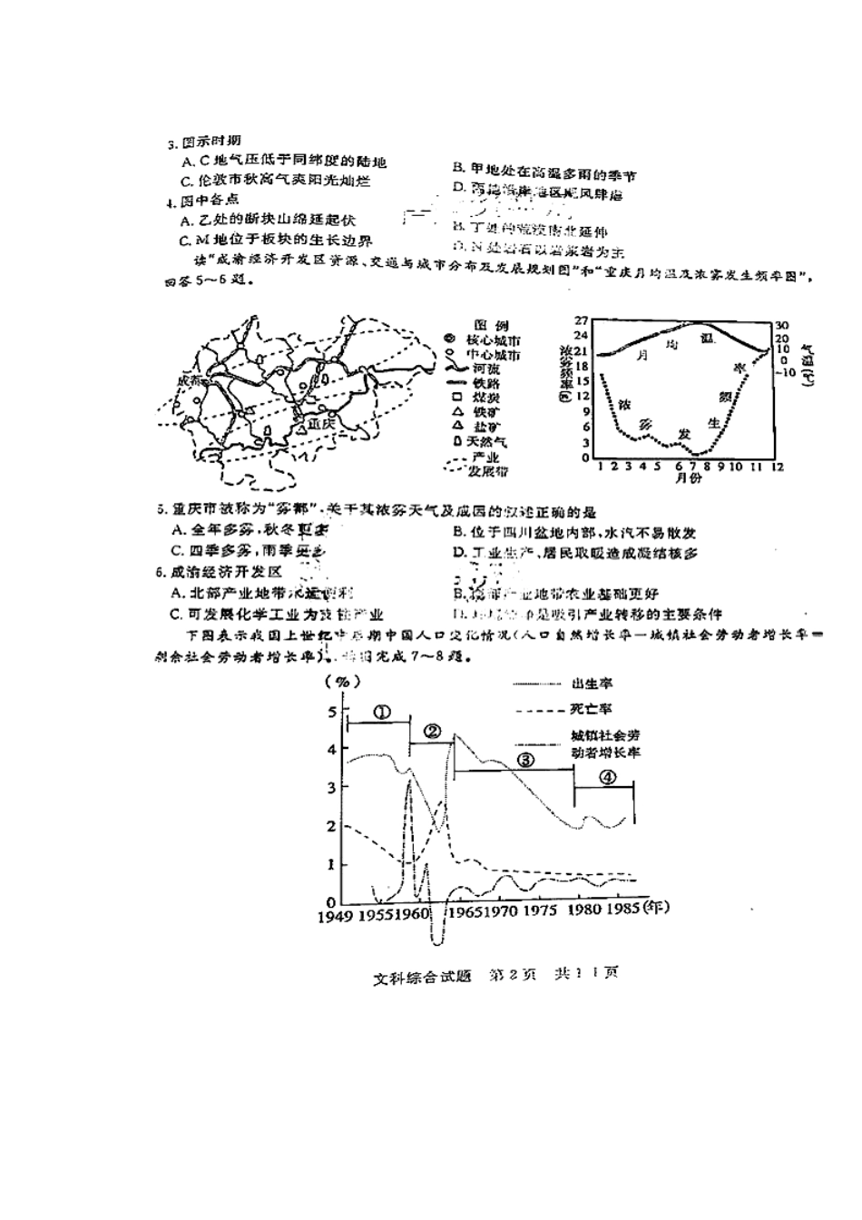 2013届山东省日照市高三3月一模文科综合试题及答案_第2页