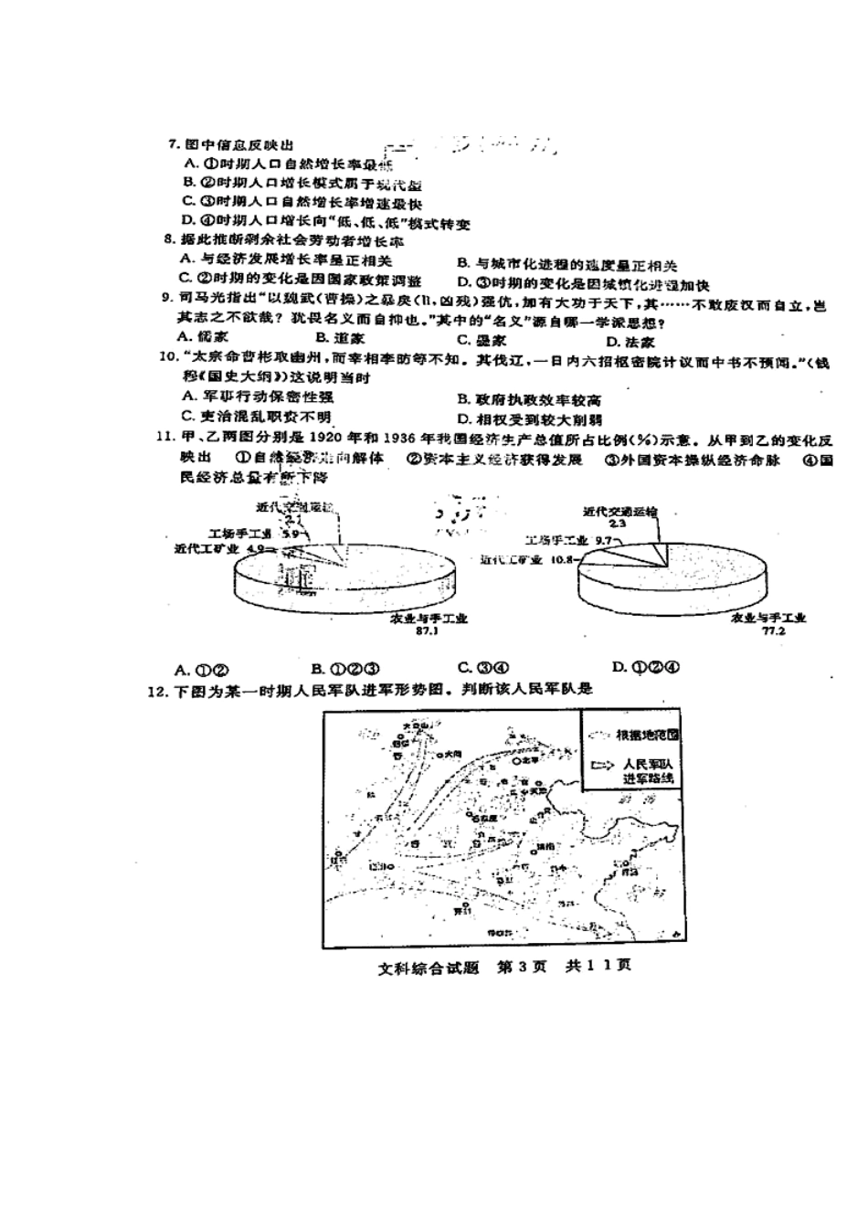 2013届山东省日照市高三3月一模文科综合试题及答案_第3页