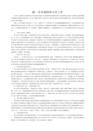 做一名幸福的班主任工作