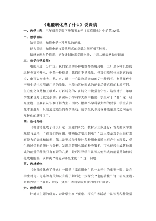 电能转化成了什么(说课稿)