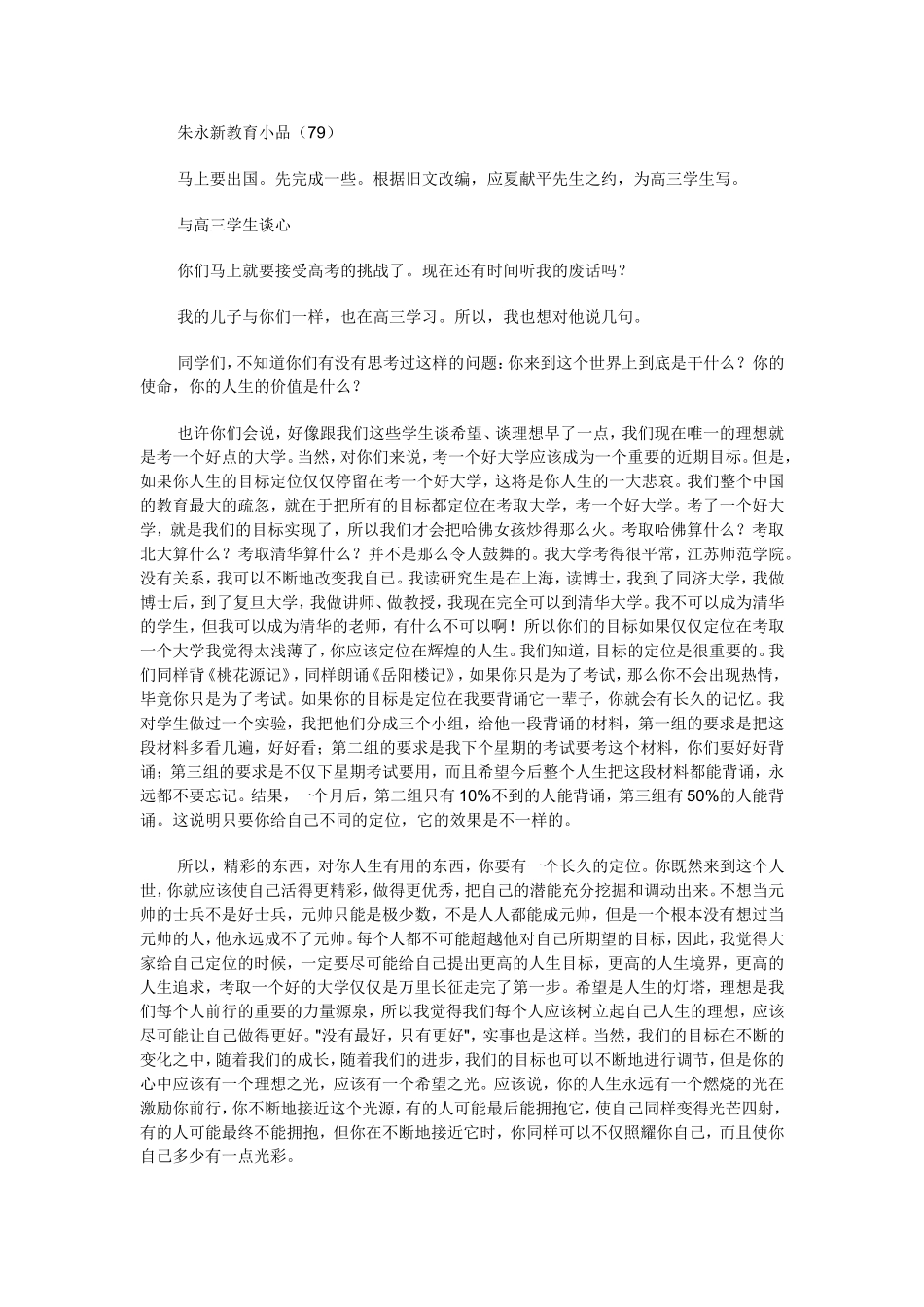 朱永新教育小品_第1页