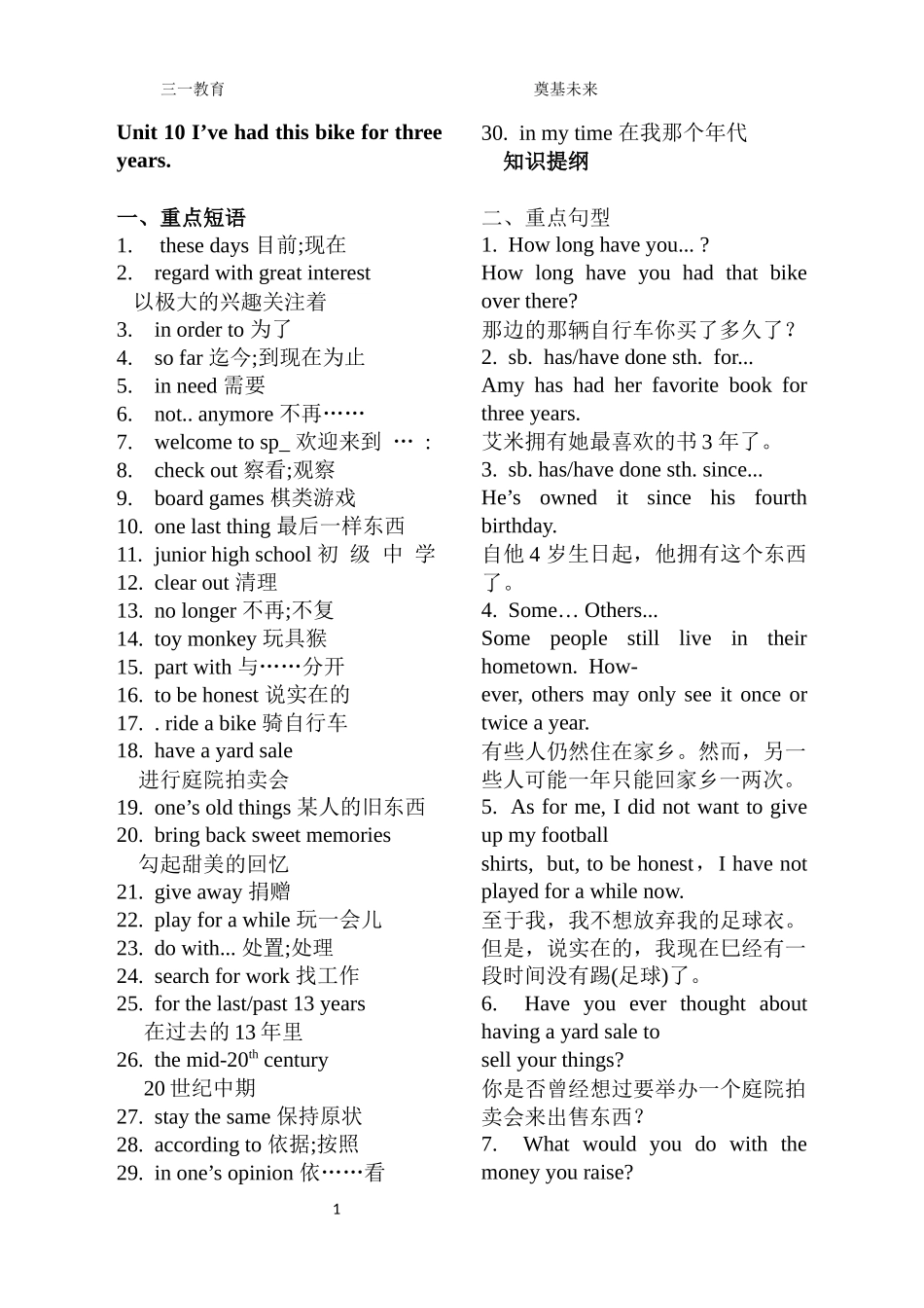 Unit-10-知识提纲_第1页