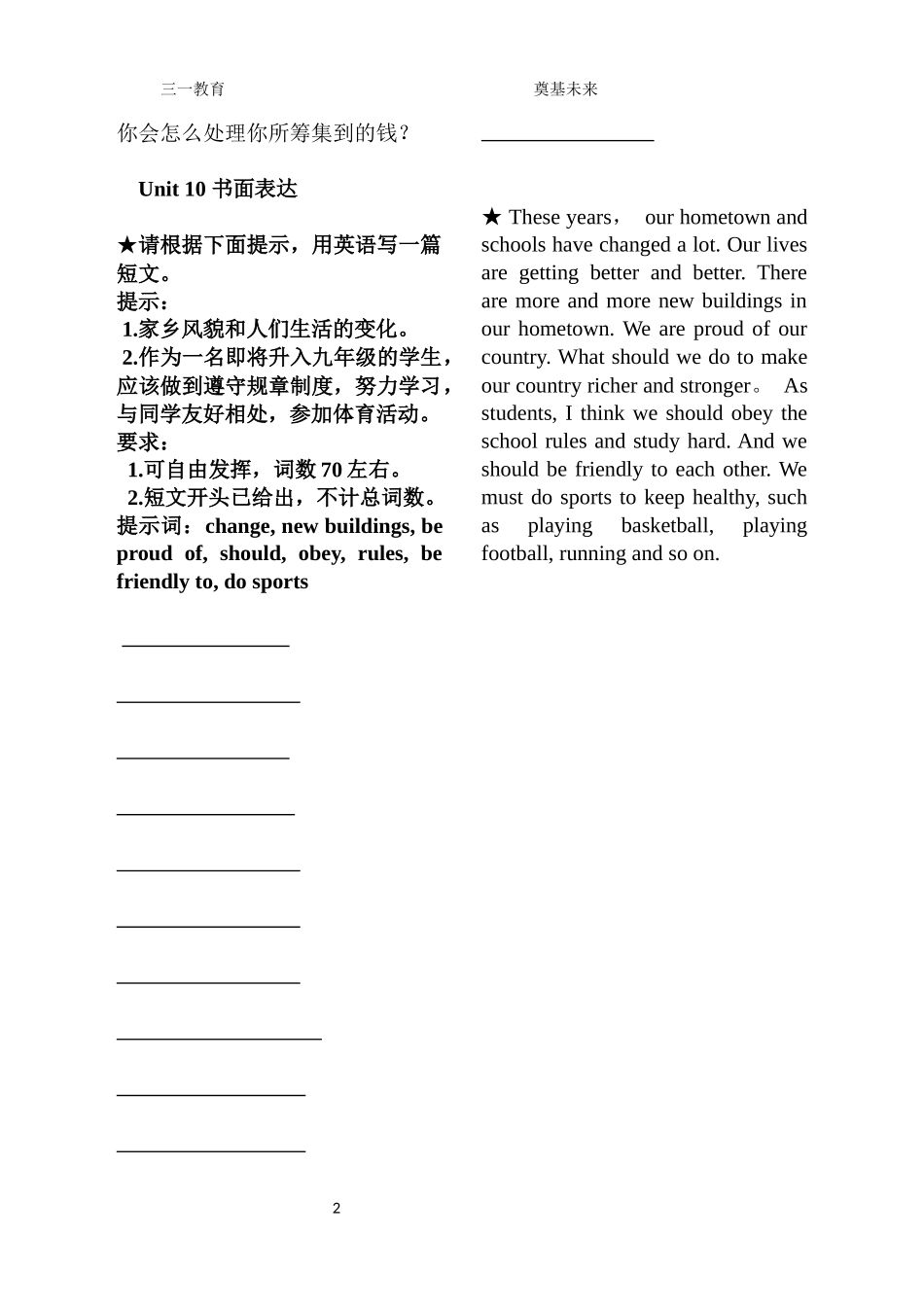 Unit-10-知识提纲_第2页