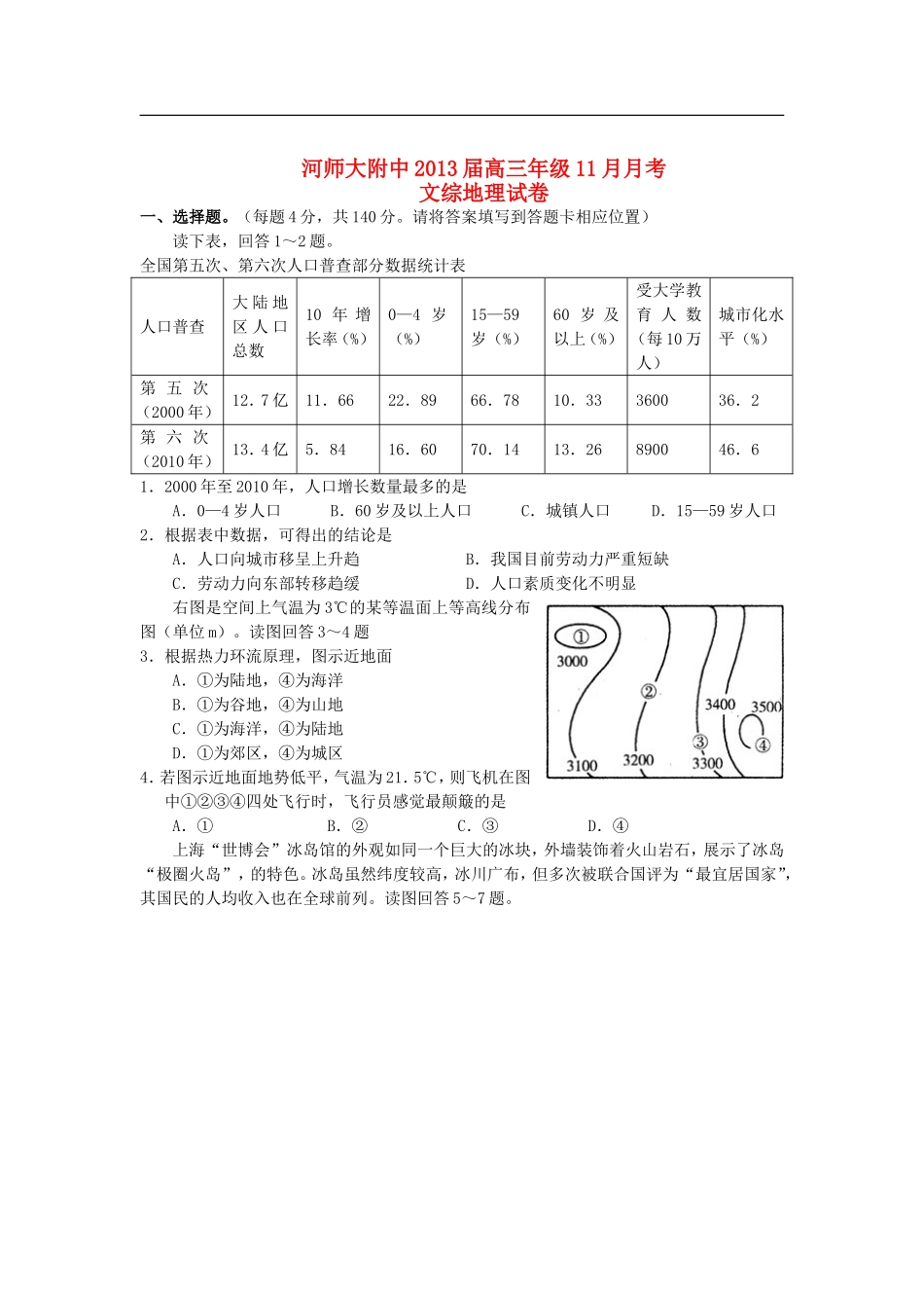 河南省河大附中2013届高三地理11月月考试题新人教版_第1页
