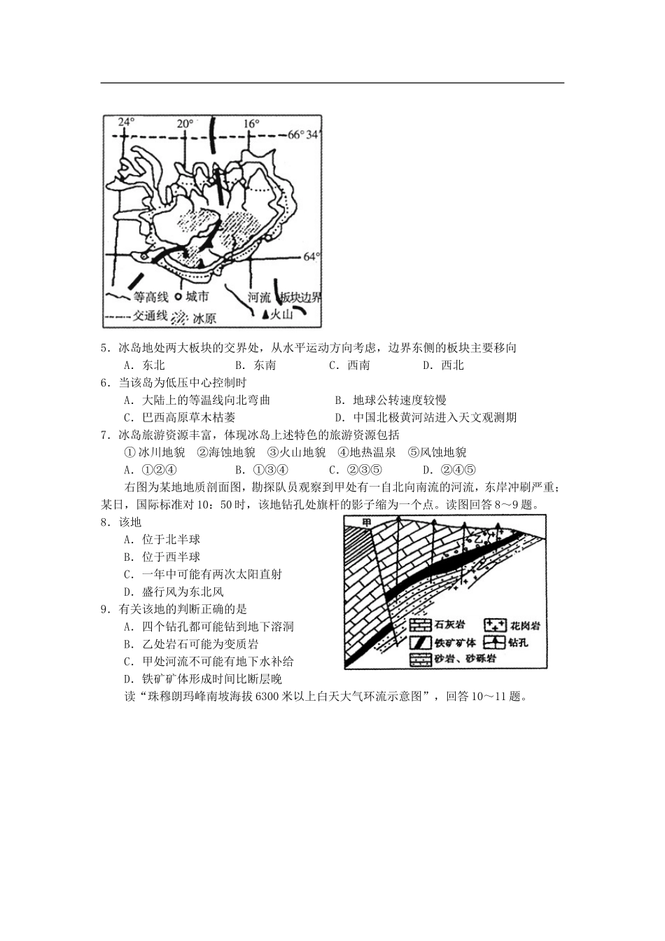 河南省河大附中2013届高三地理11月月考试题新人教版_第2页
