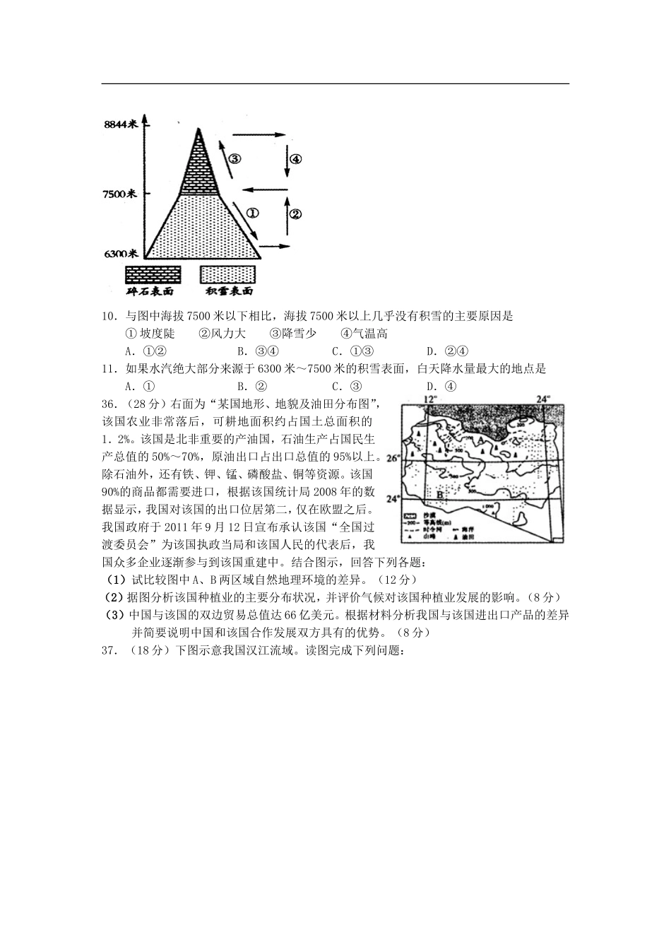 河南省河大附中2013届高三地理11月月考试题新人教版_第3页