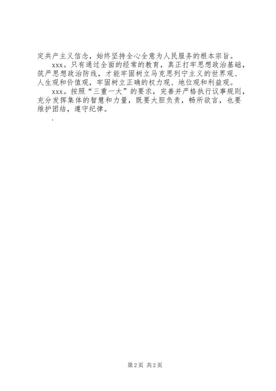 党小组会议个人发言记录范文_第2页