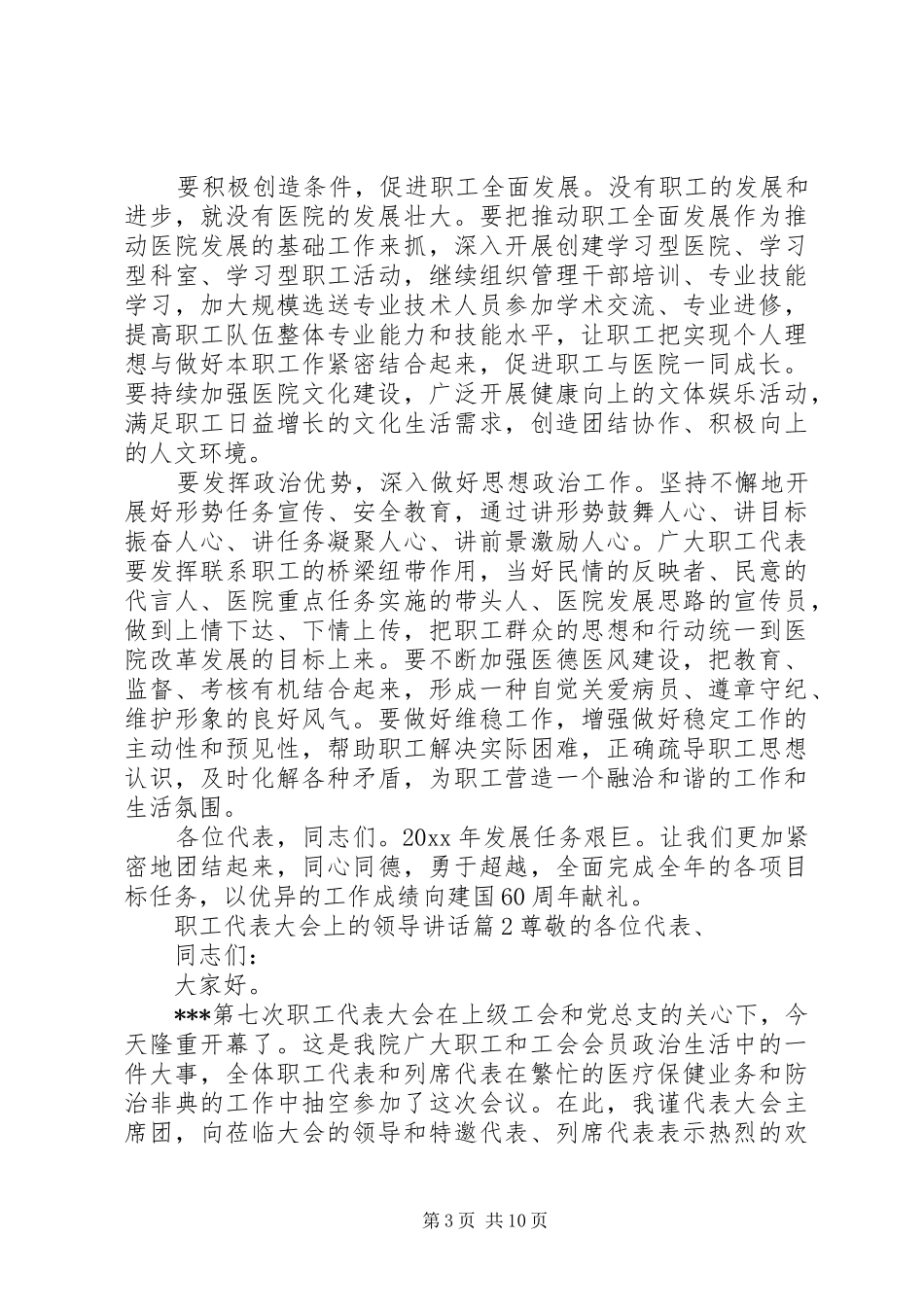 职工代表大会上的领导讲话_第3页