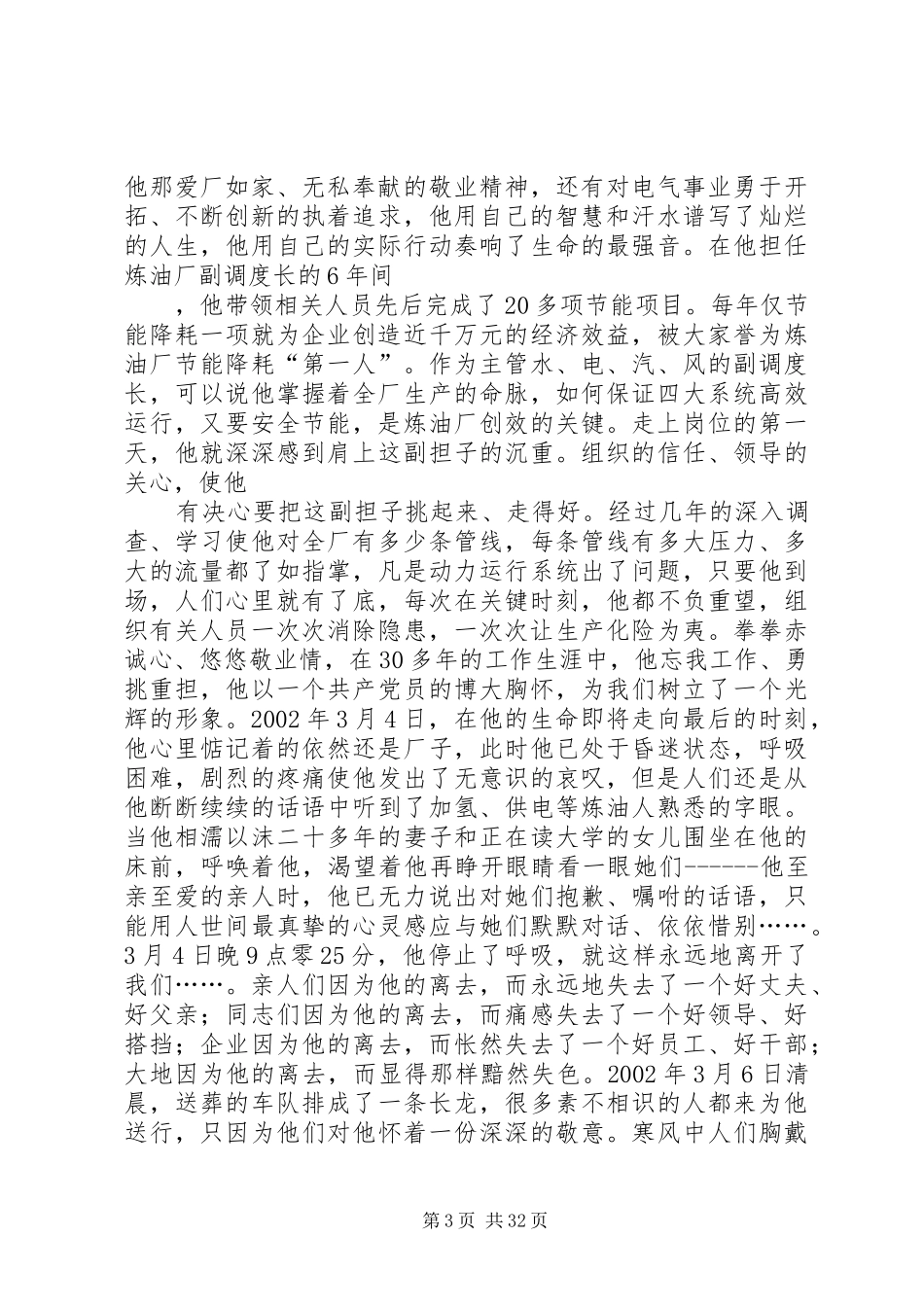 怀念单位老领导共产党员的演讲稿_第3页