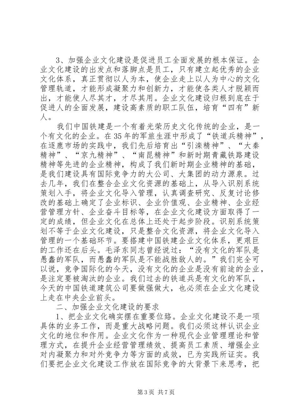 董事长在公司企业文化建设现场推进会上的讲话_第3页
