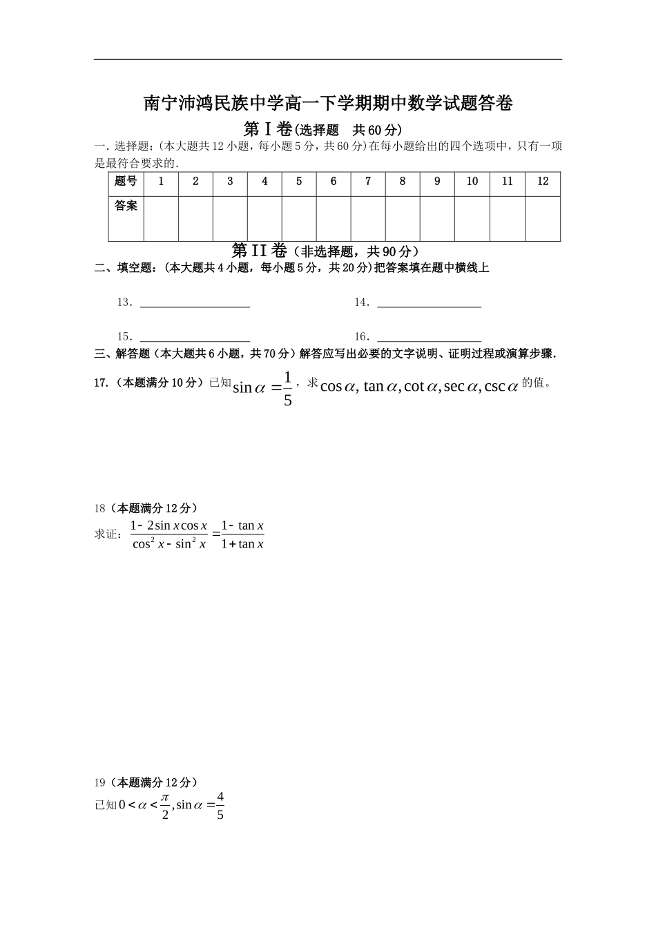 广西南宁沛鸿民族中学2010-2011学年高一数学下学期期中考试-人教版【会员独享】_第3页