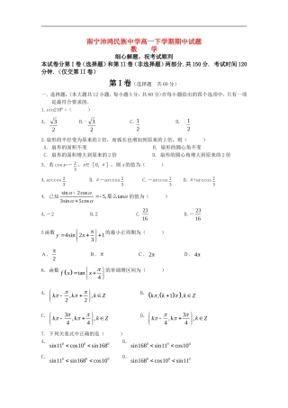 广西南宁沛鸿民族中学2010-2011学年高一数学下学期期中考试-人教版【会员独享】