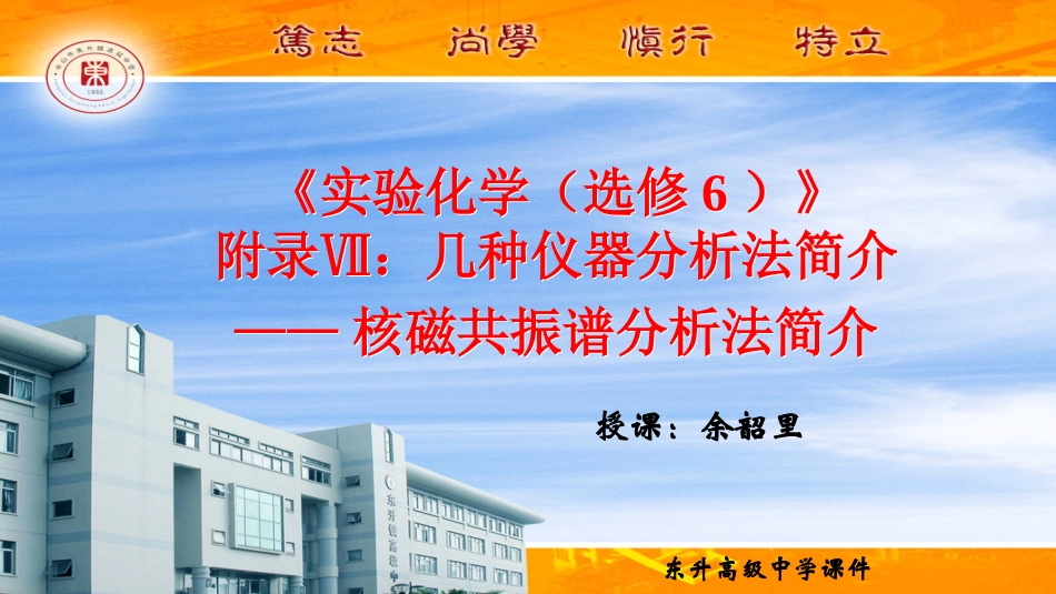 三、核磁共振谱分析法简介_第1页
