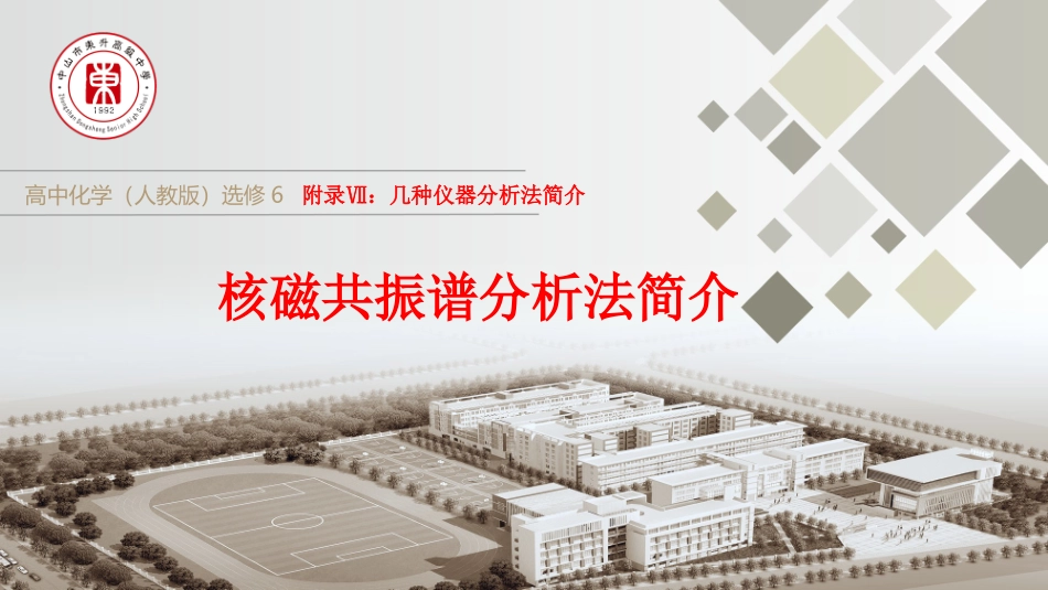 三、核磁共振谱分析法简介_第2页
