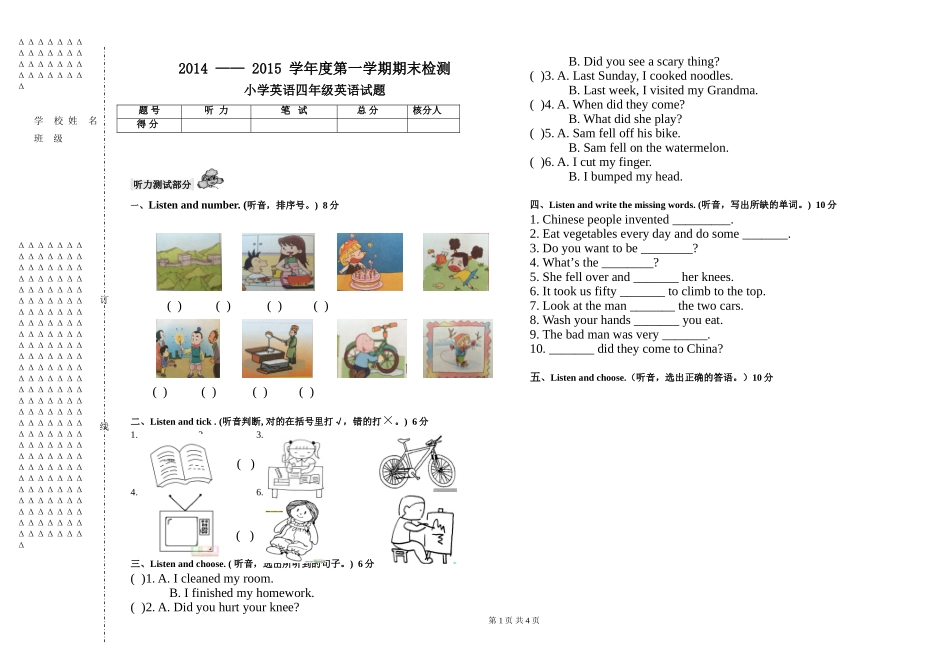四年英语试题_第1页