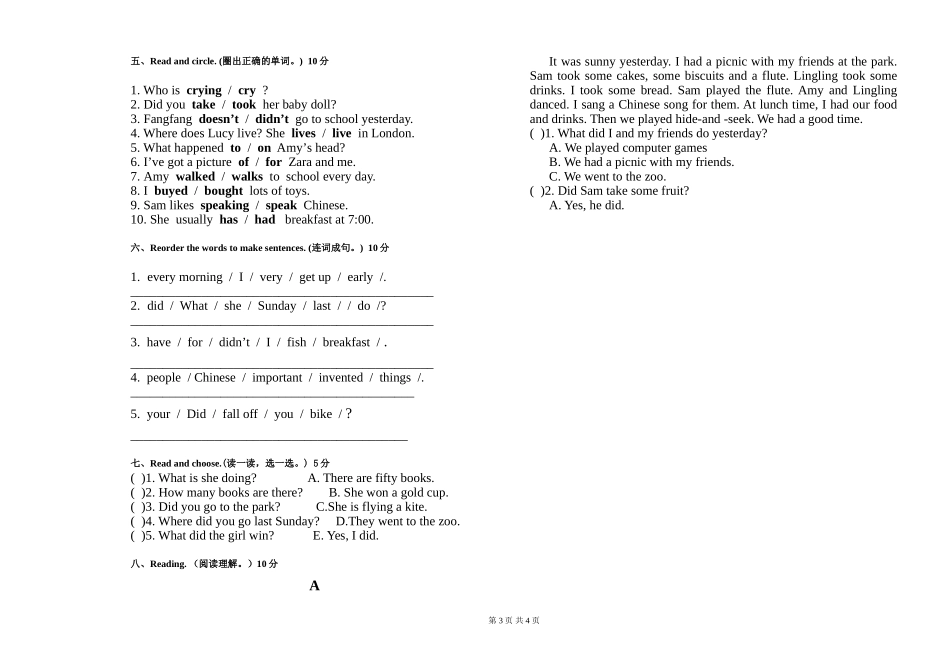 四年英语试题_第3页