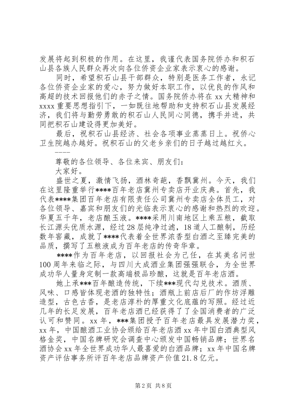 竣工典礼讲话稿_第2页