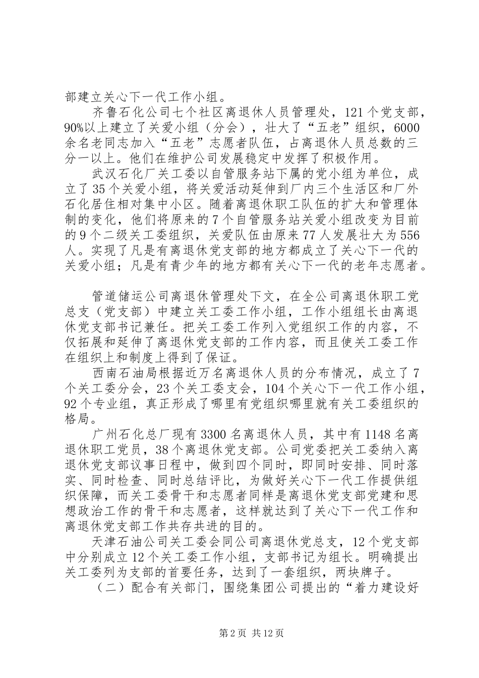 公司关心下一代工作经验交流会议讲话_第2页