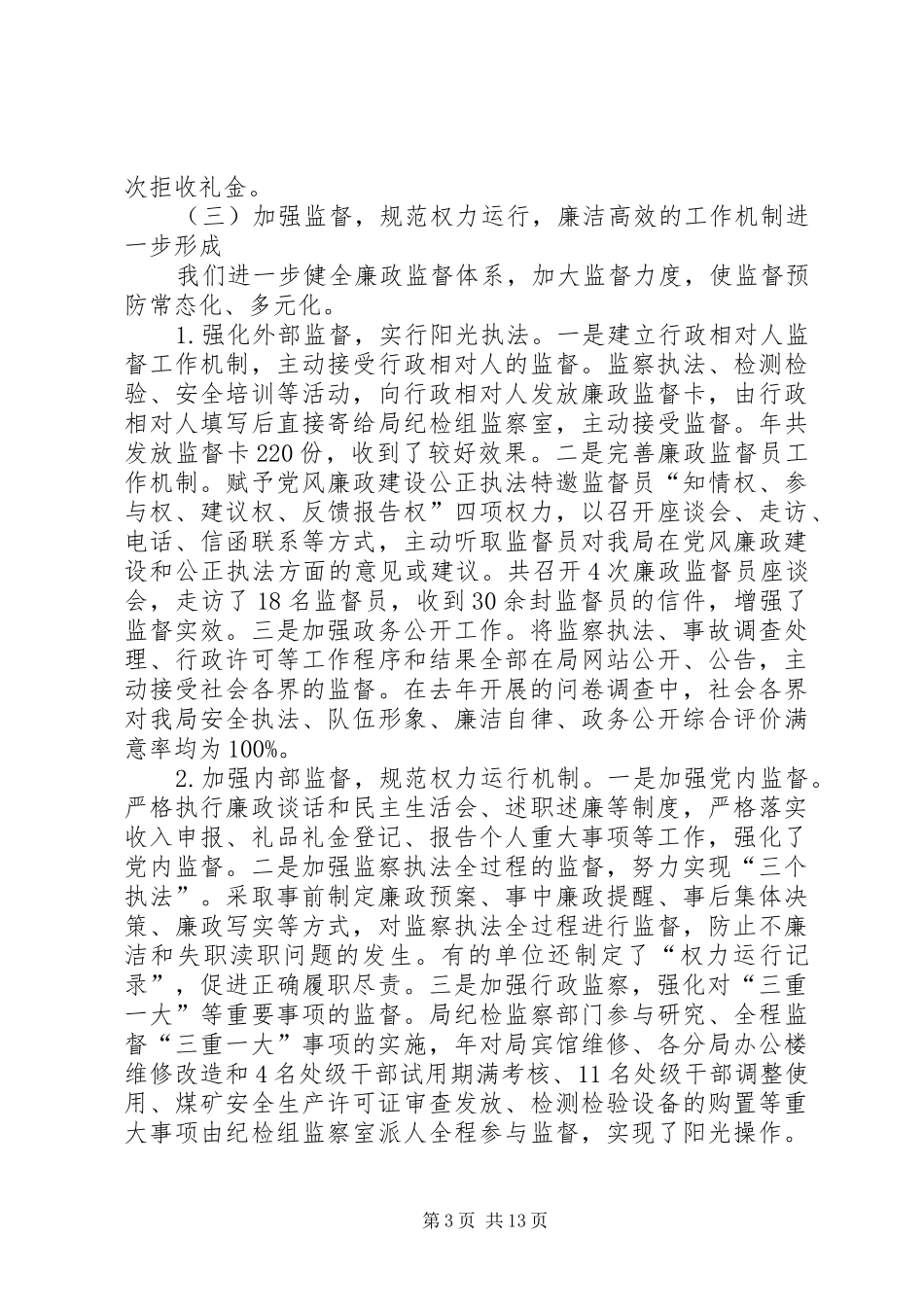 党风廉政管理演讲_第3页