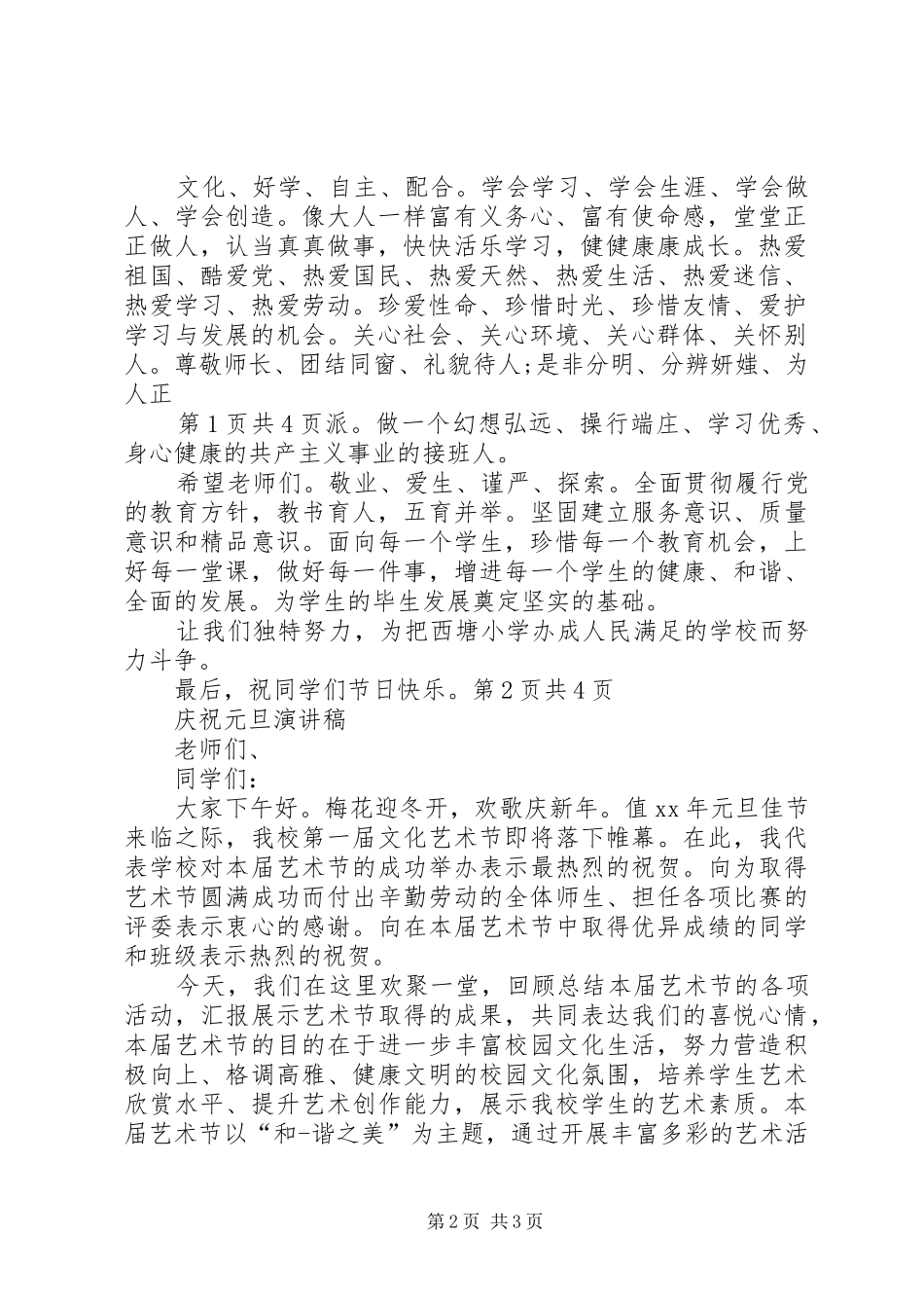 庆祝元旦演讲稿与庆祝元旦的演讲稿_第2页