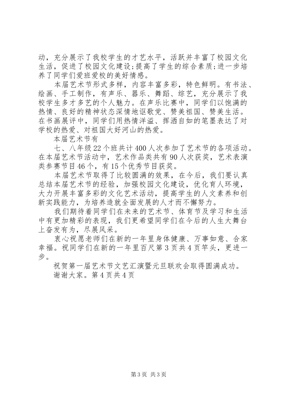 庆祝元旦演讲稿与庆祝元旦的演讲稿_第3页