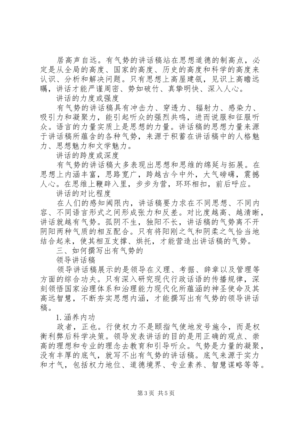 写出有气势的领导讲话稿_第3页