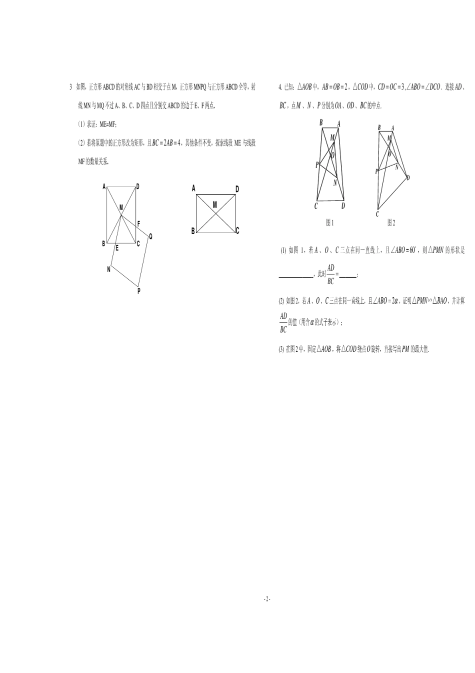 初三数学解几何压轴题能力综合训练_第2页